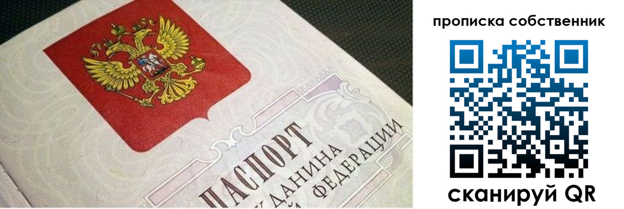 временная регистрация гарантия в Советске