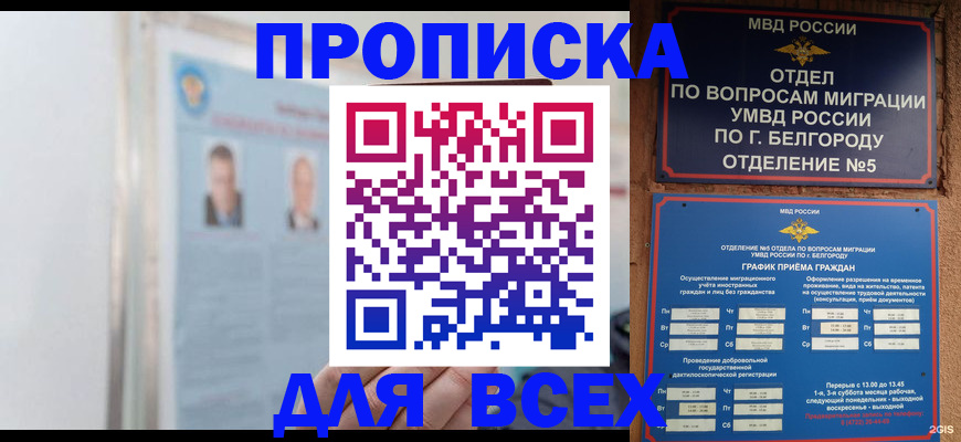 прописка для школы в Советске