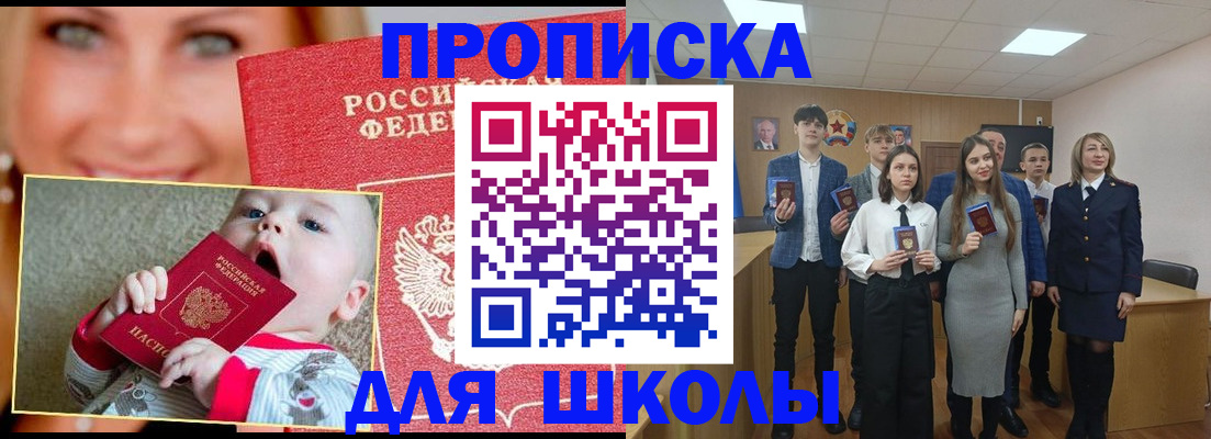 прописка регистрация в Советске