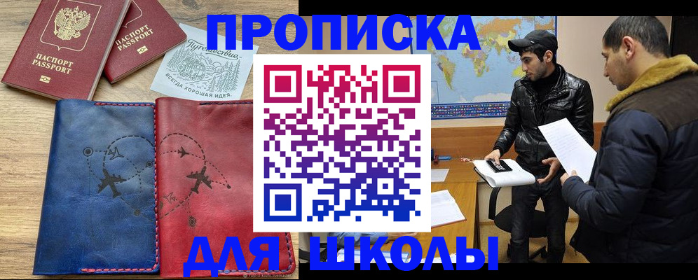 купить прописку в Советске